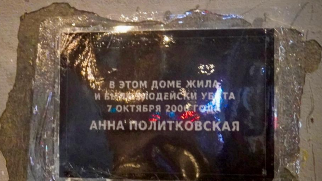 Активисты установили мемориальную табличку на доме Политковской. Скриншот фото SotaVision (признана иноагентом) от 01.03.26, https://t.me/sotavisionmedia/56665