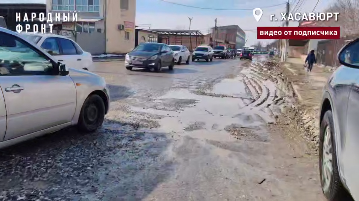 Стоп-кадр разбитой дороги на улице Завокзальная в Хасавюрте. Фото: "Народный фронт Дагестан" / Telegram-канал Стоп-кадр разбитой дороги на улице Завокзальная в Хасавюрте. Фото: "Народный фронт Дагестан" / Telegram-канал