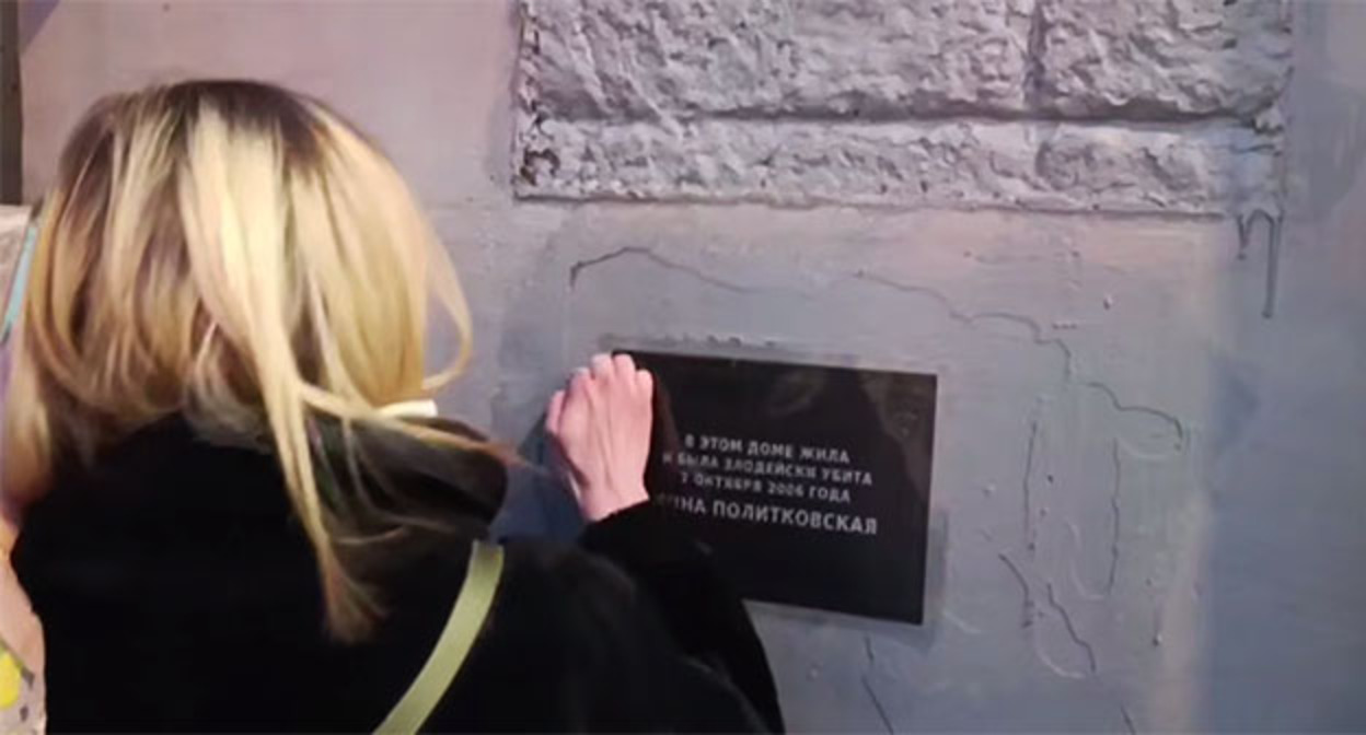 Табличка на доме Политковской в Москве восстановлена. 16 марта 2026 г. Скриншот видео https://t.me/sotavisionmedia/57127