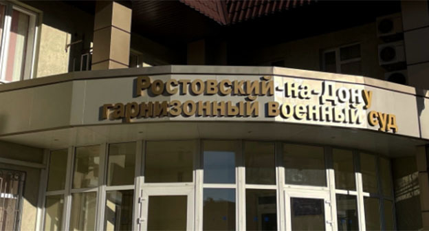 Военный суд в Ростове-на-Дону. Фото: https://vk.com/gvs_ros