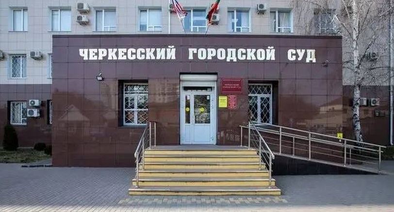 Черкесский горсуд. Фото из телеграм-канала Объединенной пресс-службы судов Карачаево-Черкесии https://t.me/sudpress09/1776 Черкесский горсуд. Фото из телеграм-канала Объединенной пресс-службы судов Карачаево-Черкесии https://t.me/sudpress09/1776