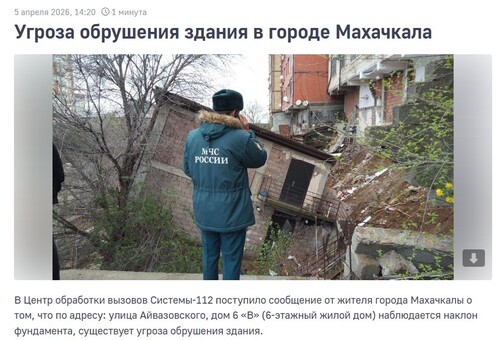 Скриншот публикации МЧС https://05.mchs.gov.ru/deyatelnost/press-centr/operativnaya-informaciya/5728676