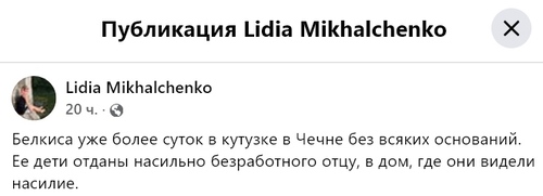 Скриншот публикации Лидии Михальченко https://www.facebook.com/lidia.mikhalchenko (деятельность компании Meta, которая владеет Facebook, запрещена в России) Скриншот публикации Лидии Михальченко https://www.facebook.com/lidia.mikhalchenko (деятельность компании Meta, которая владеет Facebook, запрещена в России)