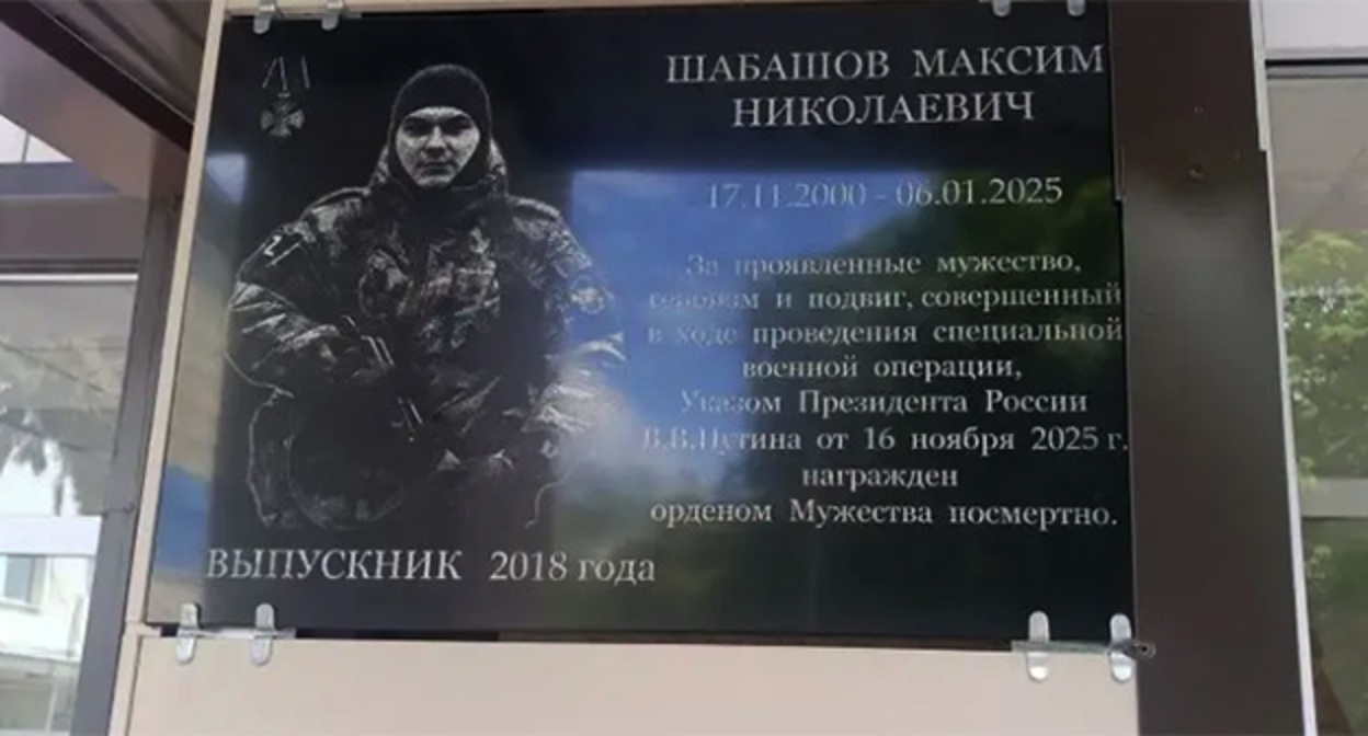 Мемориальная доска, посвященная выпускнику Максиму Шабашову, установлена в школе№4 города-курорта Ессентуки. Фото: канал главы Ессентуков в мессенджере MAX