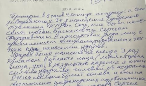 Фрагмент заявления Виктора Смирнова в полицию. Документ предоставлен "Кавказскому узлу" Виктором Смирновым. Фрагмент заявления Виктора Смирнова в полицию. Документ предоставлен "Кавказскому узлу" Виктором Смирновым.