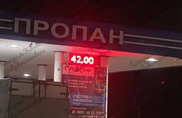 Цена на пропан в сети заправок "Газон". Скриншот фото chpkrasnodara, https://www.instagram.com/p/Da5x0p8OvJS/ (деятельность компании Meta, владеющей соцсетью, запрещена в России).