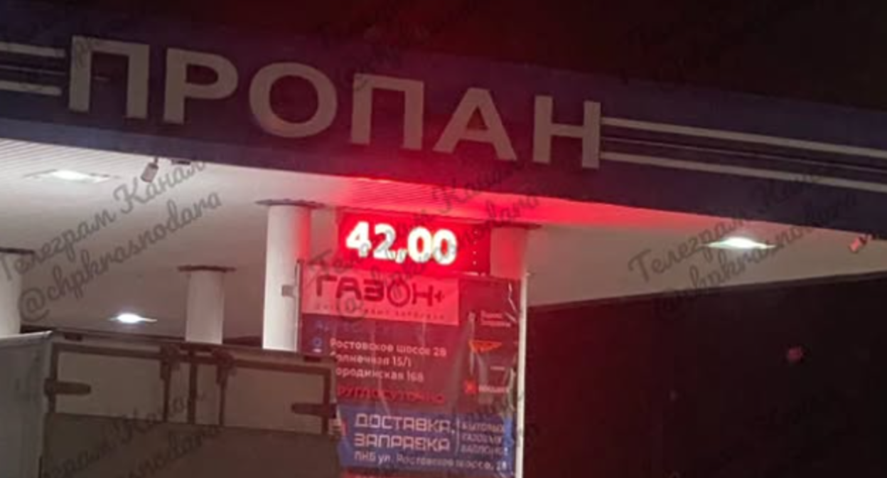 Цена на пропан в сети заправок "Газон". Скриншот фото chpkrasnodara, https://www.instagram.com/p/Da5x0p8OvJS/ (деятельность компании Meta, владеющей соцсетью, запрещена в России).