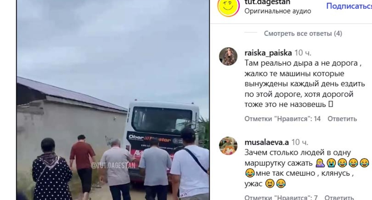 Скриншот публикации https://www.instagram.com/tut.dagestan/reel/DbOi8-MqZXN (деятельность компании Meta (владеет Facebook, Instagram и WhatsApp) запрещена в России)