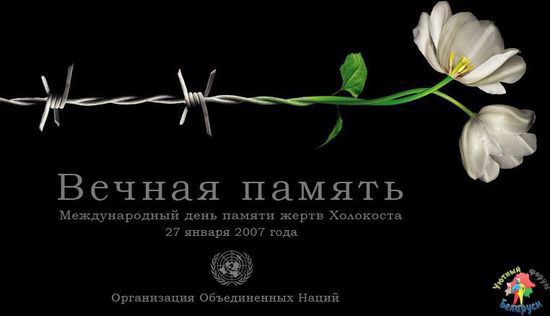 Холокост... Холокост...