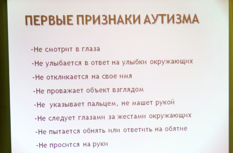 Первые признаки аутизма. Первые признаки аутизма.