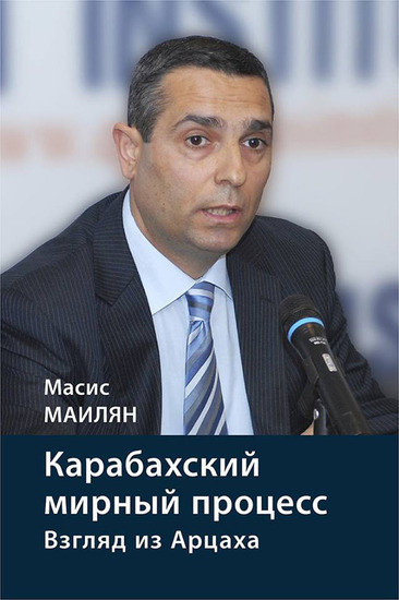 Маилян Масис Самвелович. Обложка книги. Маилян Масис Самвелович. Обложка книги.